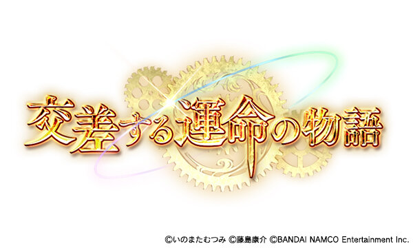 『グラブル』で『テイルズ オブ アスタリア』イベント第2弾開催決定、ユーリ、ミラ、ソフィの復刻も