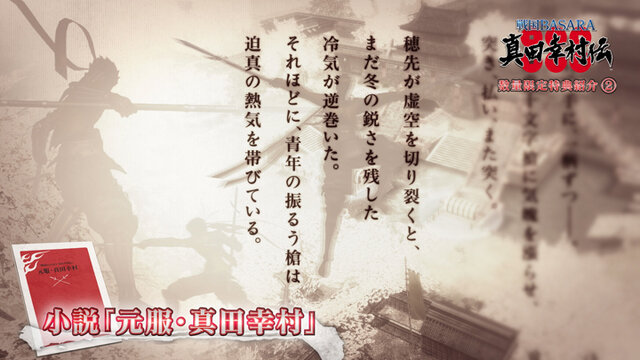『戦国BASARA 真田幸村伝』“六爪”を操る伊達政宗のバトルスタイルが公開、特典紹介映像も