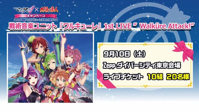 最新バージョン『太鼓の達人 レッドVer.』7月登場、「マクロスΔ」コラボを実施