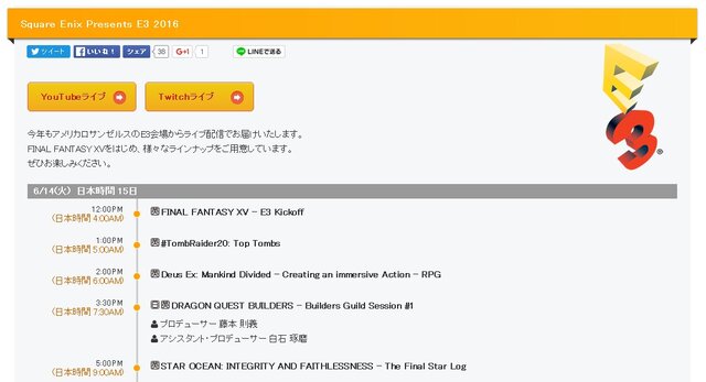 スクウェア・エニックス、「E3 2016」の配信スケジュールを公開…『FFXV』や『ニーア オトマタ』など