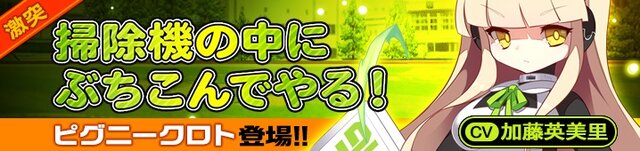 『イノセントベイン』新ユニット2体登場、激突クエストには新ボスも追加！