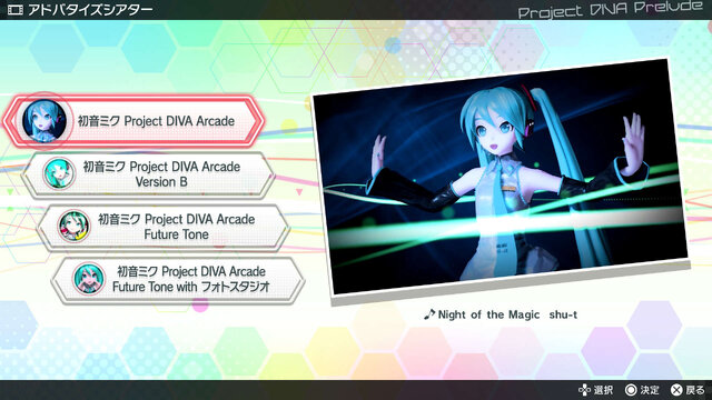 『初音ミク Project DIVA Future Tone』ではモジュールから操作方法まで多彩なカスタマイズを用意、「千本桜」なども収録