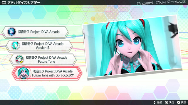 『初音ミク Project DIVA Future Tone』ではモジュールから操作方法まで多彩なカスタマイズを用意、「千本桜」なども収録