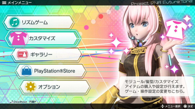 『初音ミク Project DIVA Future Tone』ではモジュールから操作方法まで多彩なカスタマイズを用意、「千本桜」なども収録