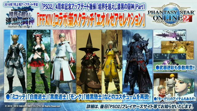 『PSO2』FFXIVコラボ詳細公開！「オーディン」は“驚きの再現度”で、様々なコスチュームや武器迷彩が登場