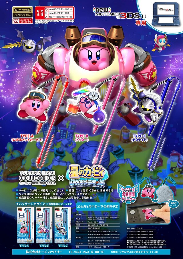 『星のカービィ』New3DS/LL用アクセサリー発売開始、ボディカバーとタッチペンが登場