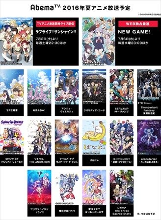 AbemaTV がアニメ見逃し放送専門チャンネルを開設  「ラブライブ！サンシャイン!!」など無料配信