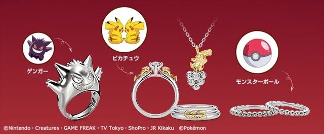 ピカチュウでプロポーズ！ 「ポケモン」からブライダルリング、ファッションジュエリーが登場