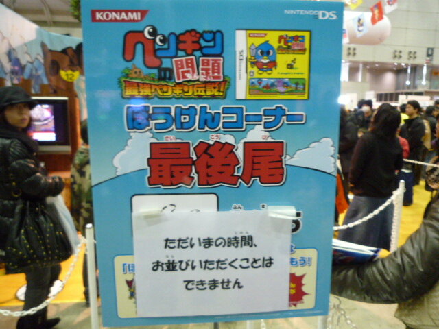 次世代ワールドホビーフェア09winter東京会場レポート