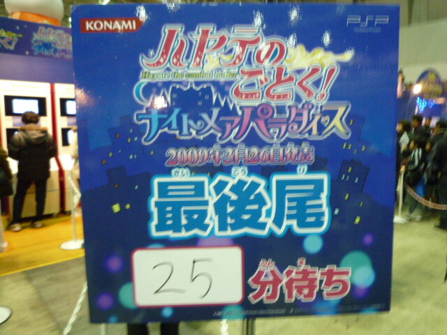 次世代ワールドホビーフェア09winter東京会場レポート