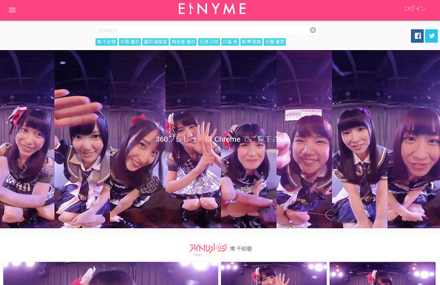 イードがVR市場へ参入発表―アイドルのVR映像配信プラットフォーム「EINYME」も公開