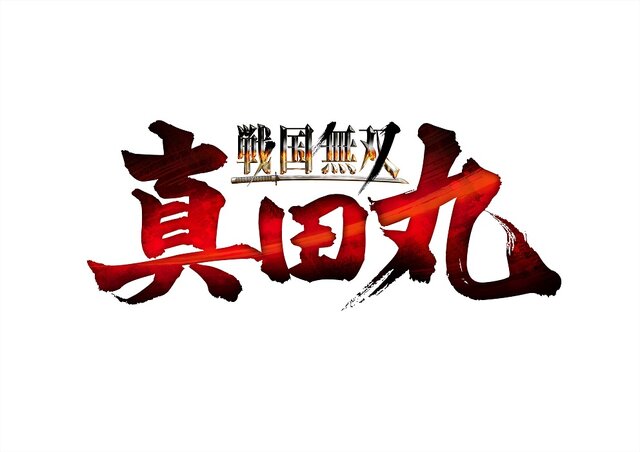 PS4/PS3/PS Vita『戦国無双 ～真田丸～』2016年発売決定、真田幸村の48年を描く長編ストーリーが展開