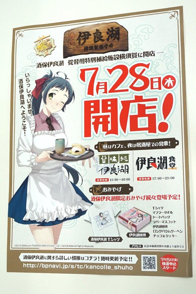 艦これ「酒保 伊良湖」7月28日オープン！営業時間やグッズ情報をお届け