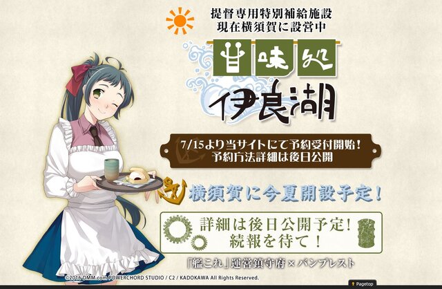 艦これ「酒保 伊良湖」7月28日オープン！営業時間やグッズ情報をお届け