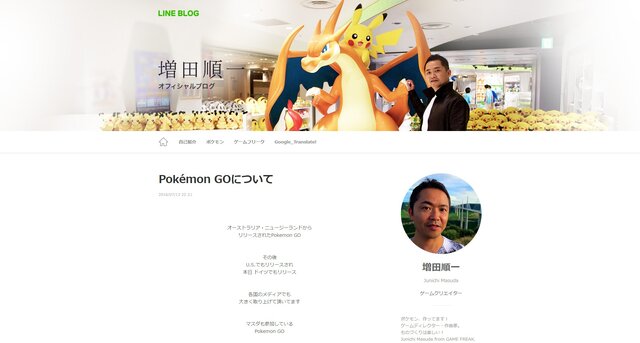 『ポケモンGO』増田順一のブログへ配信時期に関する疑問コメントが殺到、その数2000件超え