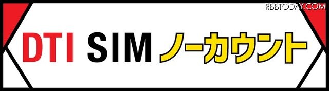 格安SIMのDTI、「ポケモン GO」のデータ通信料を1年間無料に！新プラン発表