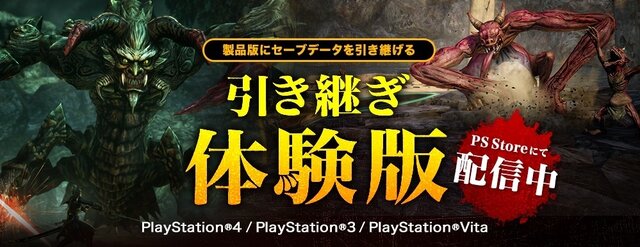 『討鬼伝2』体験版の配信が開始…武器・アイテムなど製品版に引き継ぎ可能