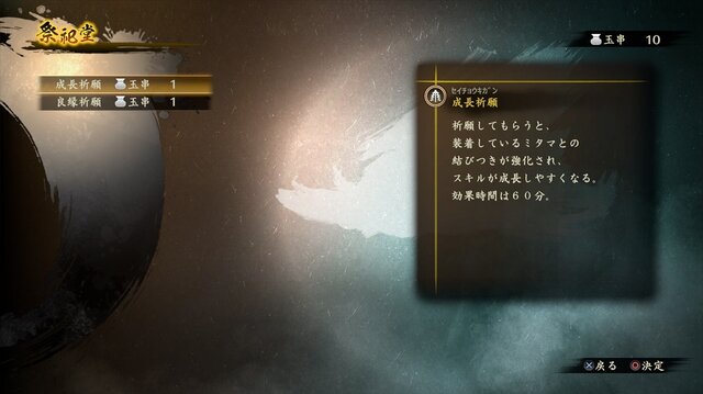 『討鬼伝2』体験版の配信が開始…武器・アイテムなど製品版に引き継ぎ可能