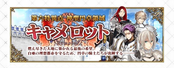 『Fate/Grand Order』奈須きのこが第6章のシナリオを担当、過去最大規模のメインクエストに