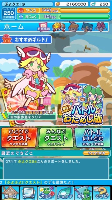 【レポート】『ぷよぷよ!!クエスト』リアルタイム対戦は相殺と大逆転で最後の一瞬まで気が抜けない