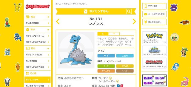 【レポート】『ポケモンGO』レアポケモン「ラプラス」求め多くのトレーナーが江ノ島へ