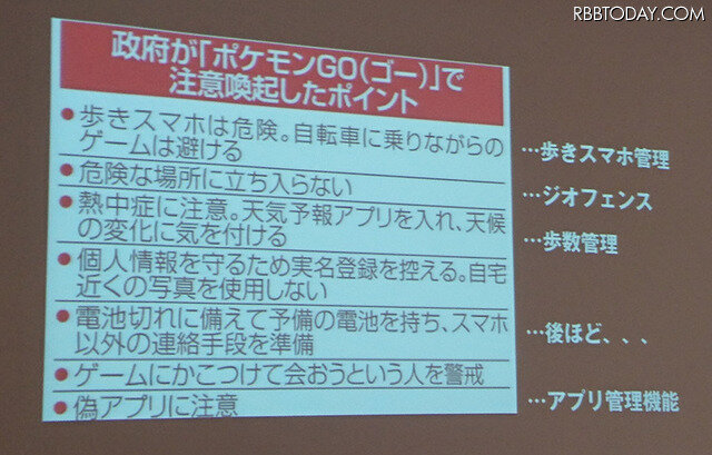 歩きスマホや危険なエリアへの立ち入りを防ぐための機能を充実させた