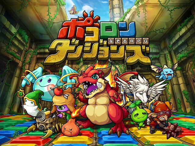 パズルRPG『ポコロンダンジョンズ』大友花恋が出演するTVCMが放送、関連キャンペーンも