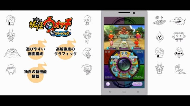 3DS『妖怪ウォッチ』のスマホ版発表！高解像でネットワーク対戦にも対応