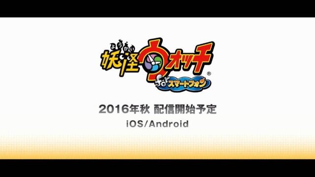 3DS『妖怪ウォッチ』のスマホ版発表！高解像でネットワーク対戦にも対応