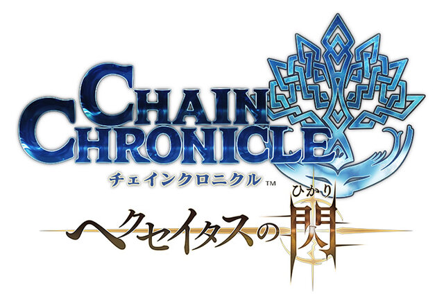 アニメ版「チェインクロニクル」新PVお披露目！石田彰、佐倉綾音ら豪華キャスト陣も発表