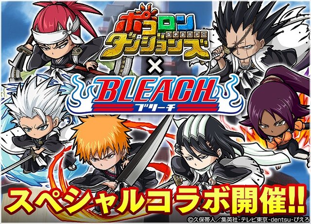 『ポコロンダンジョンズ』にて「BLEACH」とのスペシャルコラボイベントがスタート！黒崎一護ほか人気キャラが限定ガチャに登場