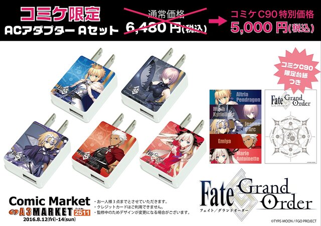 A3がコミケ90にて『Fate/Grand Order』限定セットを販売…事前販売も実施