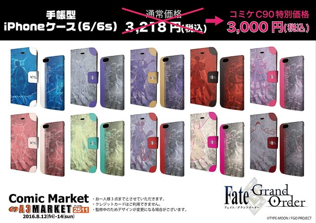 A3がコミケ90にて『Fate/Grand Order』限定セットを販売…事前販売も実施