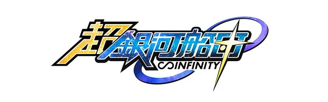 パワーアップして帰ってきた『超銀河船団∞ -INFINITY-』8月下旬サービス開始、ジャンルは「船団育成SLG」に