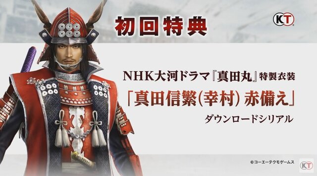 『戦国無双 ～真田丸～』発売日決定！ 新キャラ「茶々」やTREASURE BOXの詳細も判明…最新映像も公開中