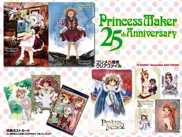 「プリンセスメーカー25周年」記念グッズがコミックマーケット90に登場、生みの親・赤井孝美も参加