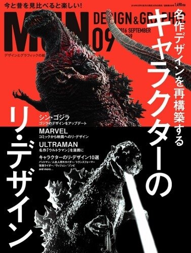 「MdN」2016年9月号