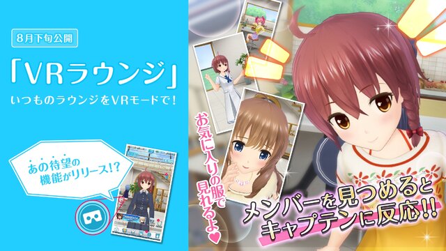 『オルタナティブガールズ』ニコ生情報まとめ、「VRラウンジ」「バーチャルタワー」は8月下旬実装！