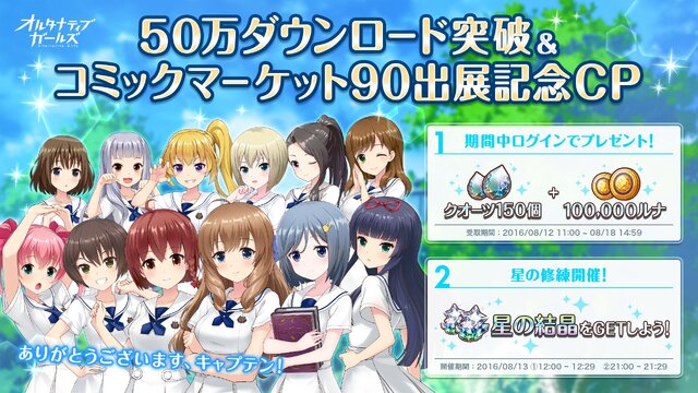 『オルタナティブガールズ』ニコ生情報まとめ、「VRラウンジ」「バーチャルタワー」は8月下旬実装！