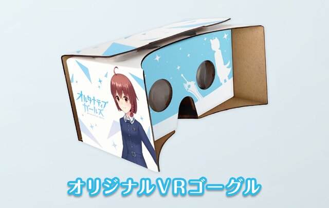 『オルタナティブガールズ』仙台・大阪・名古屋でVR体験会が開催、先着3,000名にVRゴーグルのプレゼントも