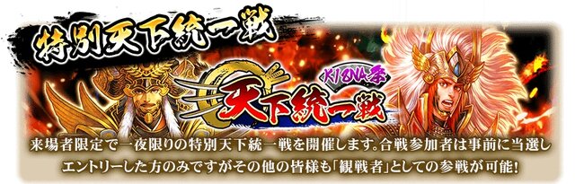 『戦国炎舞 -KIZNA-』3周年記念イベントが大阪・福岡で開催決定、大阪会場の応募受付が開始