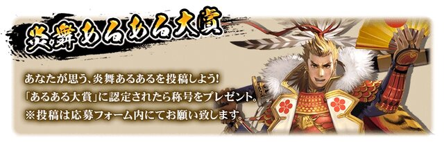 『戦国炎舞 -KIZNA-』3周年記念イベントが大阪・福岡で開催決定、大阪会場の応募受付が開始