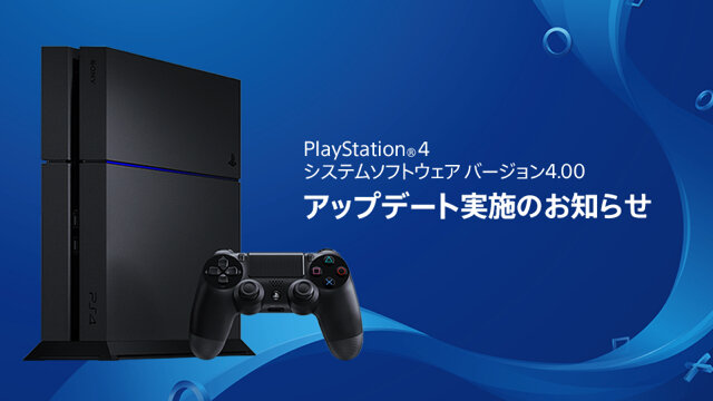 PS4システムソフトウェアVer.4.00“SHINGEN”詳細発表…ゲームとシステム機能のシームレス連携など