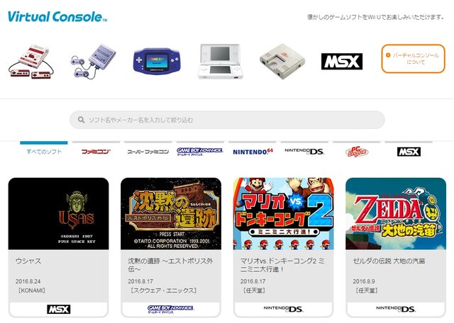 任天堂 公式サイトより