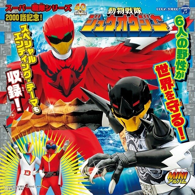 「動物戦隊ジュウオウジャー」スーパー戦隊シリーズ2000回目の放送に「ゴーカイジャー」6人が勢揃い