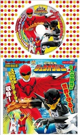 「動物戦隊ジュウオウジャー」スーパー戦隊シリーズ2000回目の放送に「ゴーカイジャー」6人が勢揃い