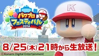 KONAMI、『パワプロ』新作情報をお披露目する特別番組を実施！『実況パワフルサッカー』の続報も