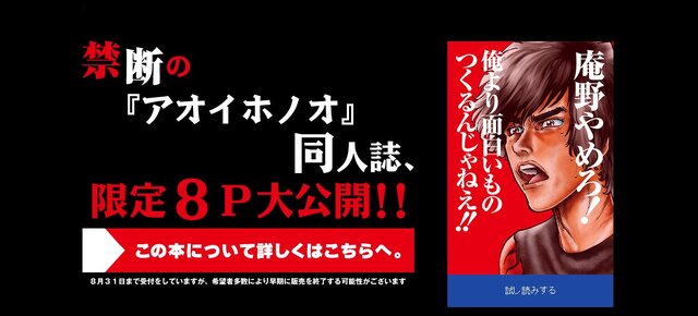 島本和彦の同人誌が「サンデーうぇぶり」で公開！ 「シン・ゴジラ」への想いをホノオが熱弁