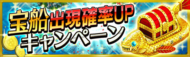 『戦の海賊』1周年記念！1ジェム5連ガチャやジェムプレゼントなど10大キャンペーン開催