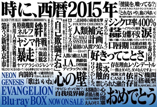 「新世紀エヴァンゲリオン」NHKBSプレミアムにて放送決定、HDリマスターでの放送は初